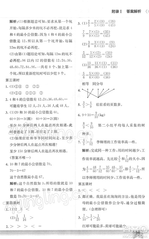 龙门书局2022黄冈小状元作业本五年级数学下册R人教版广东专版答案