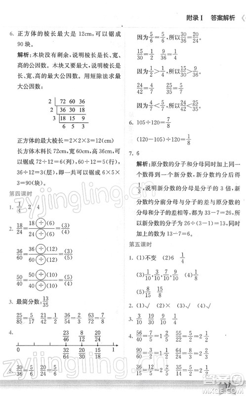 龙门书局2022黄冈小状元作业本五年级数学下册R人教版广东专版答案