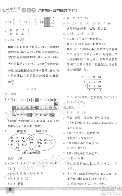 龙门书局2022黄冈小状元作业本五年级数学下册R人教版广东专版答案