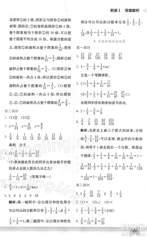 龙门书局2022黄冈小状元作业本五年级数学下册R人教版广东专版答案