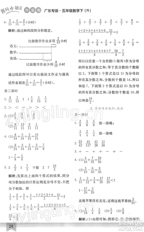 龙门书局2022黄冈小状元作业本五年级数学下册R人教版广东专版答案