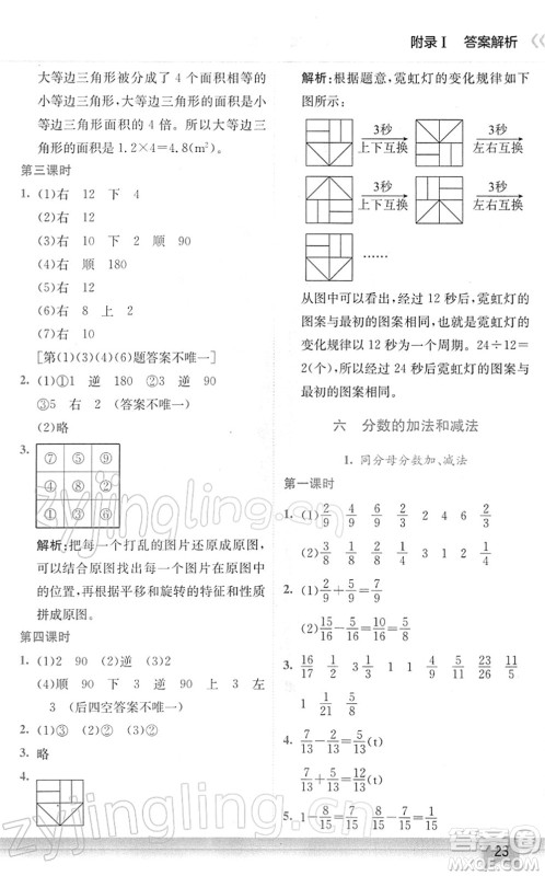 龙门书局2022黄冈小状元作业本五年级数学下册R人教版广东专版答案