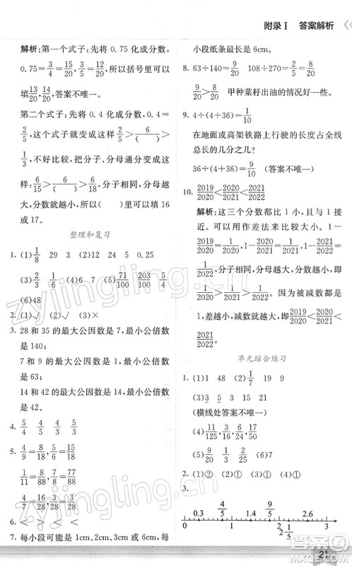 龙门书局2022黄冈小状元作业本五年级数学下册R人教版广东专版答案