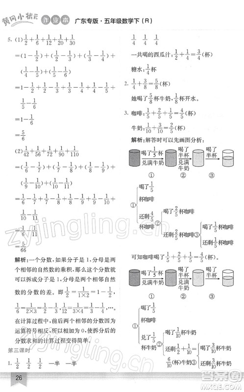 龙门书局2022黄冈小状元作业本五年级数学下册R人教版广东专版答案