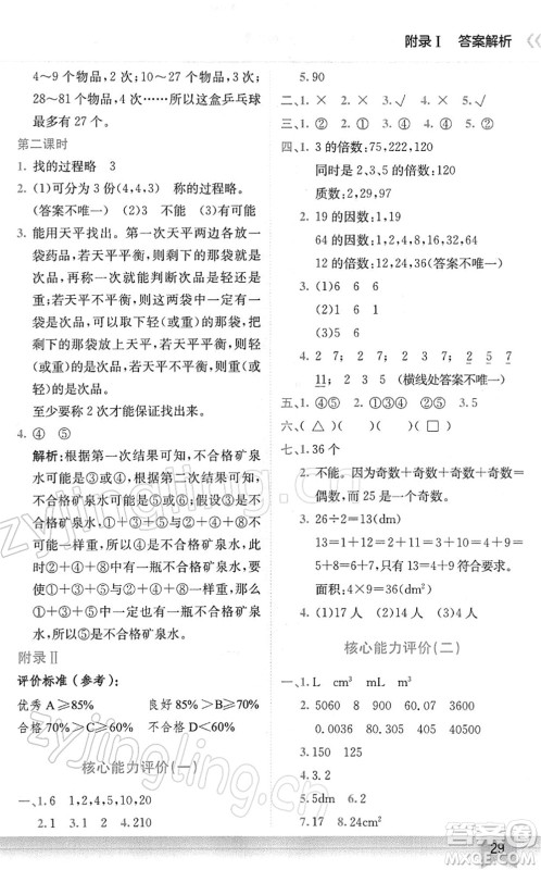 龙门书局2022黄冈小状元作业本五年级数学下册R人教版广东专版答案