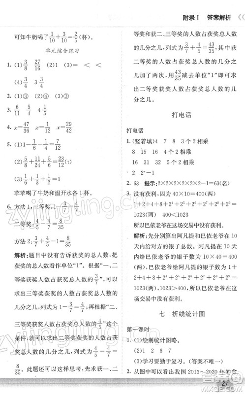 龙门书局2022黄冈小状元作业本五年级数学下册R人教版广东专版答案