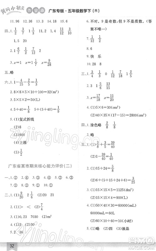 龙门书局2022黄冈小状元作业本五年级数学下册R人教版广东专版答案