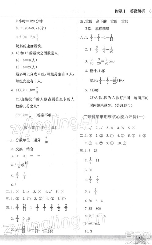 龙门书局2022黄冈小状元作业本五年级数学下册R人教版广东专版答案