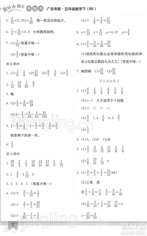 龙门书局2022黄冈小状元作业本五年级数学下册BS北师版广东专版答案