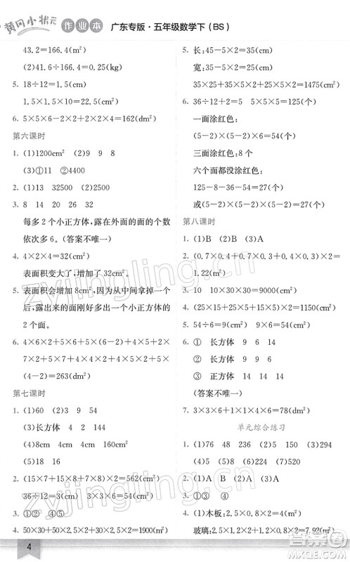 龙门书局2022黄冈小状元作业本五年级数学下册BS北师版广东专版答案 龙门书局2022黄冈小状元作业本五年级数学下册BS北师版广东专版答案