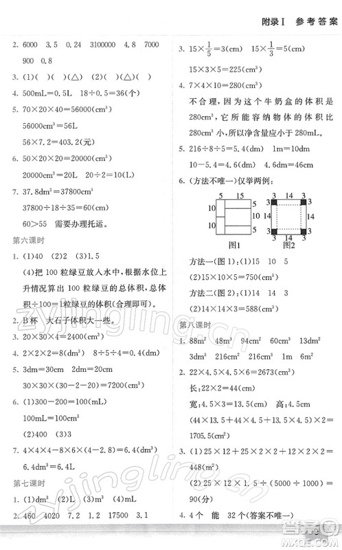 龙门书局2022黄冈小状元作业本五年级数学下册BS北师版广东专版答案