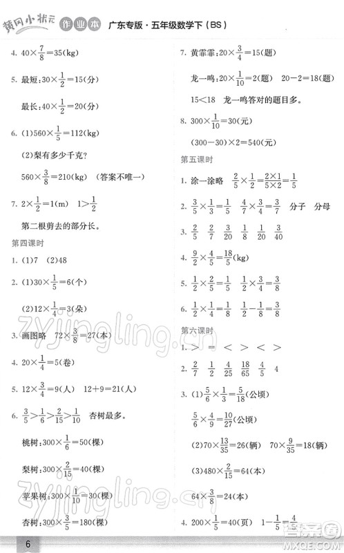 龙门书局2022黄冈小状元作业本五年级数学下册BS北师版广东专版答案