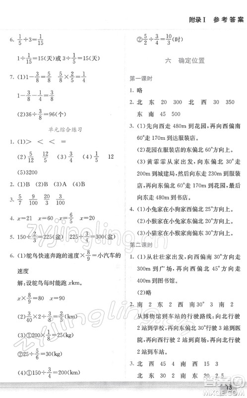 龙门书局2022黄冈小状元作业本五年级数学下册BS北师版广东专版答案 龙门书局2022黄冈小状元作业本五年级数学下册BS北师版广东专版答案