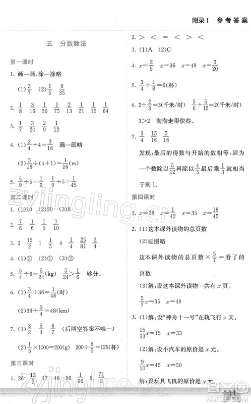 龙门书局2022黄冈小状元作业本五年级数学下册BS北师版广东专版答案 龙门书局2022黄冈小状元作业本五年级数学下册BS北师版广东专版答案