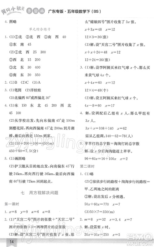 龙门书局2022黄冈小状元作业本五年级数学下册BS北师版广东专版答案