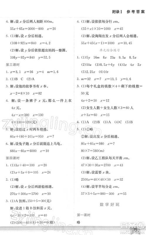 龙门书局2022黄冈小状元作业本五年级数学下册BS北师版广东专版答案 龙门书局2022黄冈小状元作业本五年级数学下册BS北师版广东专版答案