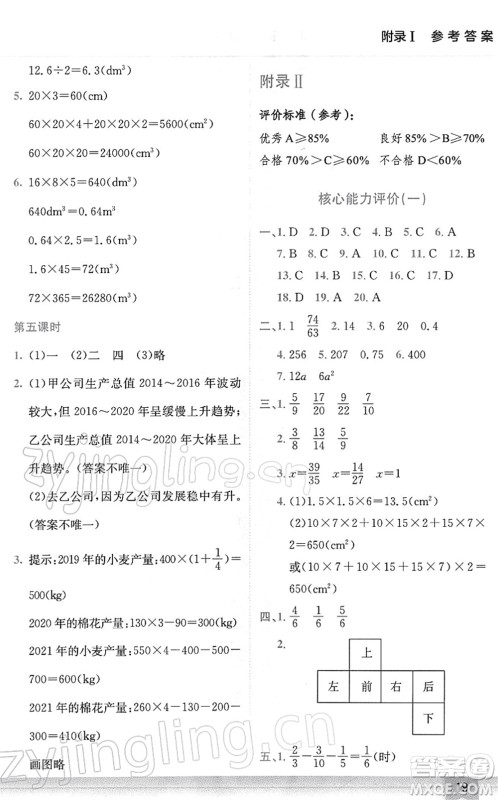 龙门书局2022黄冈小状元作业本五年级数学下册BS北师版广东专版答案 龙门书局2022黄冈小状元作业本五年级数学下册BS北师版广东专版答案