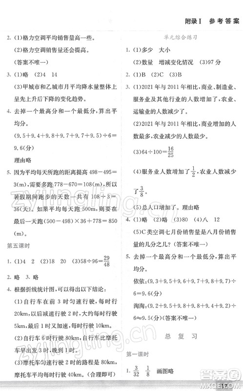 龙门书局2022黄冈小状元作业本五年级数学下册BS北师版广东专版答案