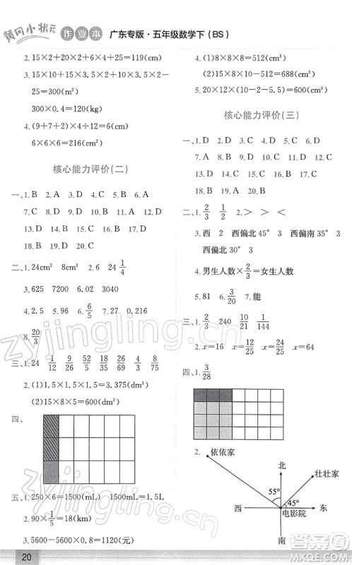龙门书局2022黄冈小状元作业本五年级数学下册BS北师版广东专版答案 龙门书局2022黄冈小状元作业本五年级数学下册BS北师版广东专版答案