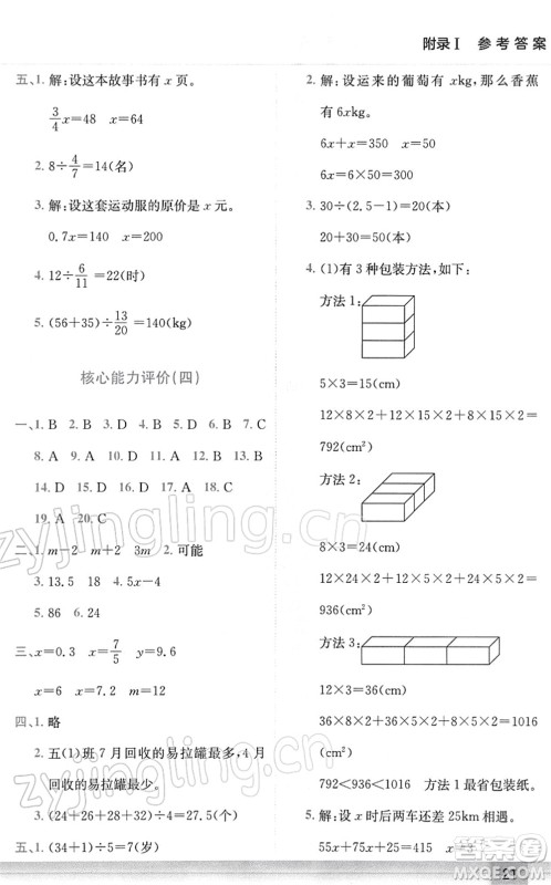 龙门书局2022黄冈小状元作业本五年级数学下册BS北师版广东专版答案 龙门书局2022黄冈小状元作业本五年级数学下册BS北师版广东专版答案