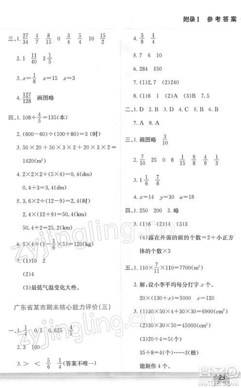 龙门书局2022黄冈小状元作业本五年级数学下册BS北师版广东专版答案 龙门书局2022黄冈小状元作业本五年级数学下册BS北师版广东专版答案