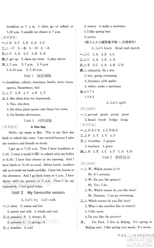 龙门书局2022黄冈小状元作业本五年级英语下册RP人教PEP版答案 龙门书局2022黄冈小状元作业本五年级英语下册RP人教PEP版答案
