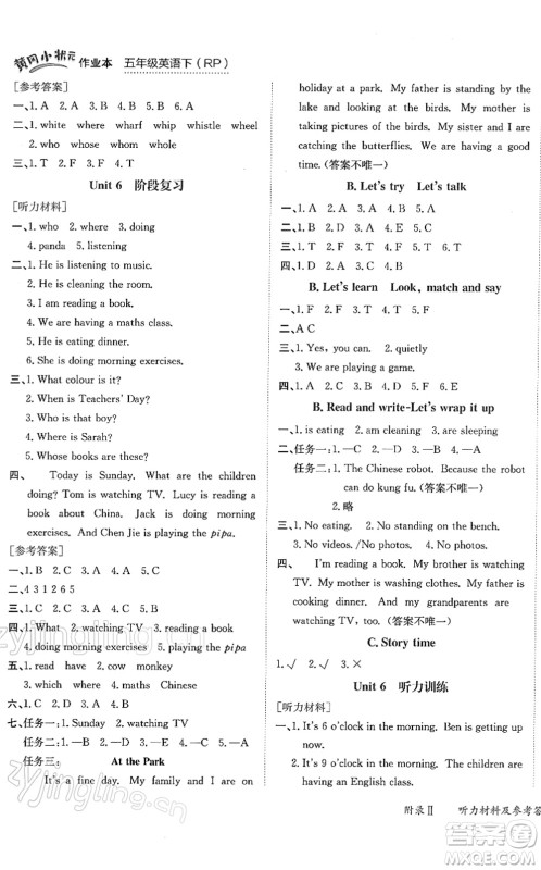 龙门书局2022黄冈小状元作业本五年级英语下册RP人教PEP版答案 龙门书局2022黄冈小状元作业本五年级英语下册RP人教PEP版答案