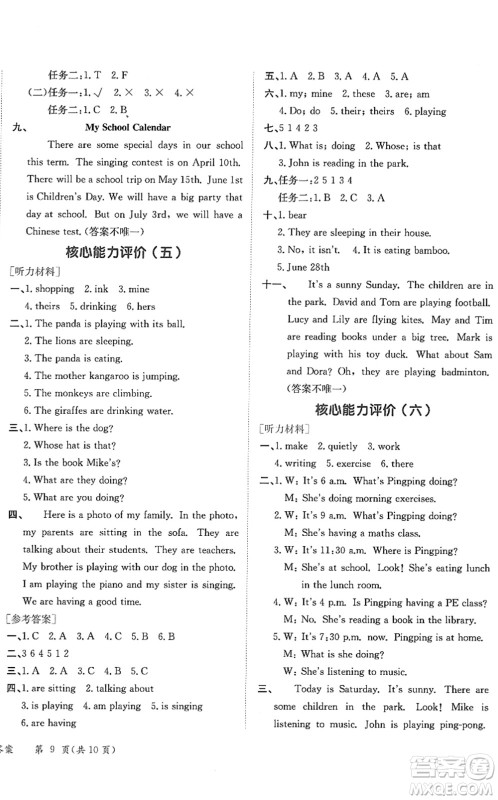 龙门书局2022黄冈小状元作业本五年级英语下册RP人教PEP版答案 龙门书局2022黄冈小状元作业本五年级英语下册RP人教PEP版答案