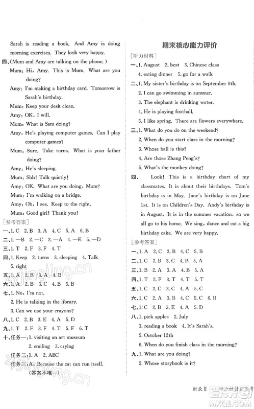 龙门书局2022黄冈小状元作业本五年级英语下册RP人教PEP版答案 龙门书局2022黄冈小状元作业本五年级英语下册RP人教PEP版答案