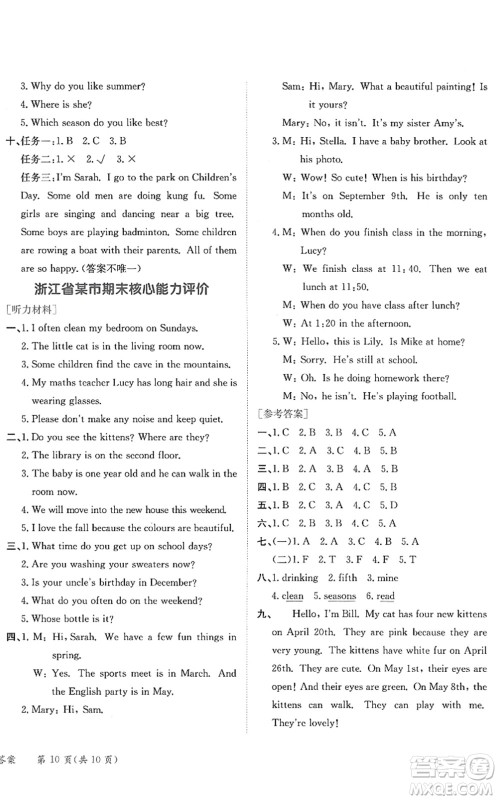 龙门书局2022黄冈小状元作业本五年级英语下册RP人教PEP版答案 龙门书局2022黄冈小状元作业本五年级英语下册RP人教PEP版答案