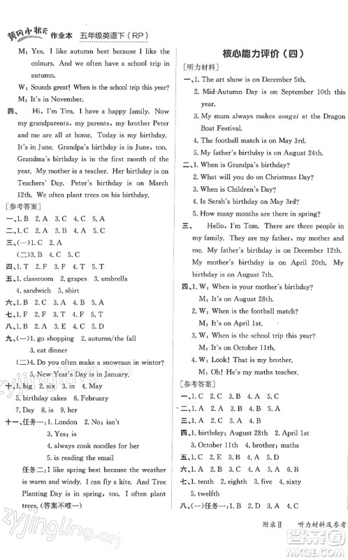 龙门书局2022黄冈小状元作业本五年级英语下册RP人教PEP版答案 龙门书局2022黄冈小状元作业本五年级英语下册RP人教PEP版答案