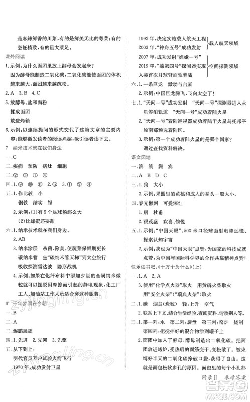 龙门书局2022黄冈小状元作业本四年级语文下册R人教版答案 龙门书局2022黄冈小状元作业本四年级语文下册R人教版答案