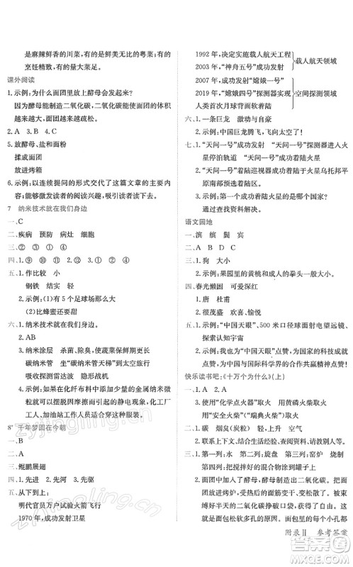 龙门书局2022黄冈小状元作业本四年级语文下册R人教版答案