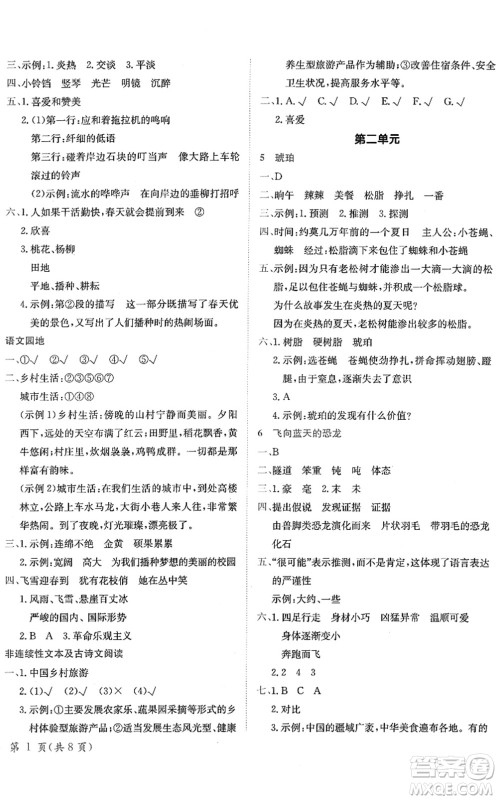 龙门书局2022黄冈小状元作业本四年级语文下册R人教版答案 龙门书局2022黄冈小状元作业本四年级语文下册R人教版答案