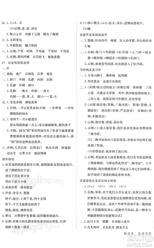 龙门书局2022黄冈小状元作业本四年级语文下册R人教版答案 龙门书局2022黄冈小状元作业本四年级语文下册R人教版答案