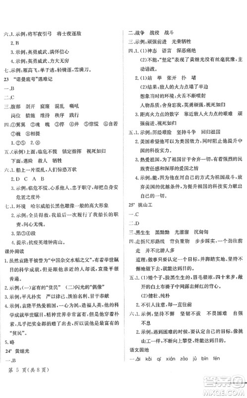 龙门书局2022黄冈小状元作业本四年级语文下册R人教版答案