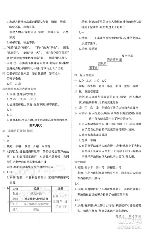 龙门书局2022黄冈小状元作业本四年级语文下册R人教版答案 龙门书局2022黄冈小状元作业本四年级语文下册R人教版答案