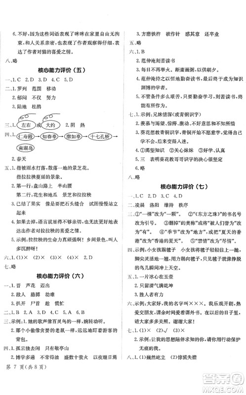 龙门书局2022黄冈小状元作业本四年级语文下册R人教版答案