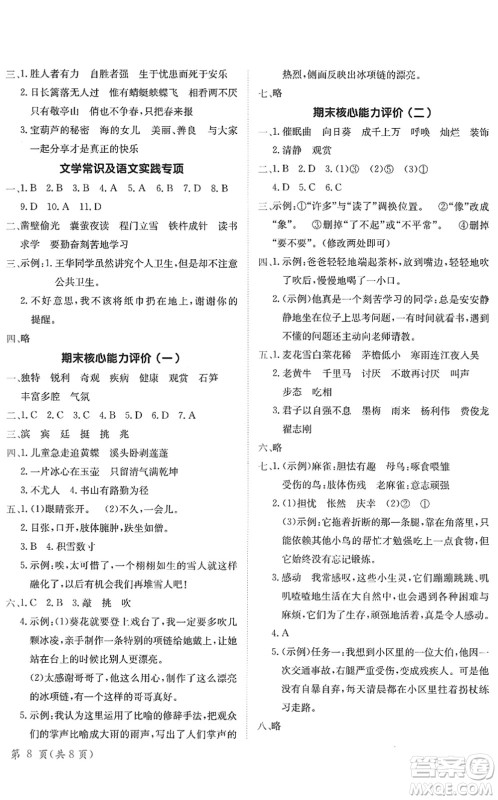 龙门书局2022黄冈小状元作业本四年级语文下册R人教版答案