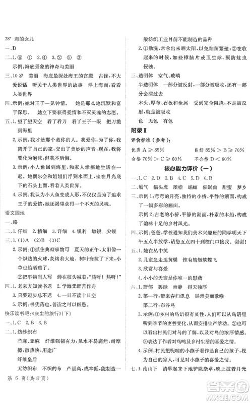 龙门书局2022黄冈小状元作业本四年级语文下册R人教版答案 龙门书局2022黄冈小状元作业本四年级语文下册R人教版答案