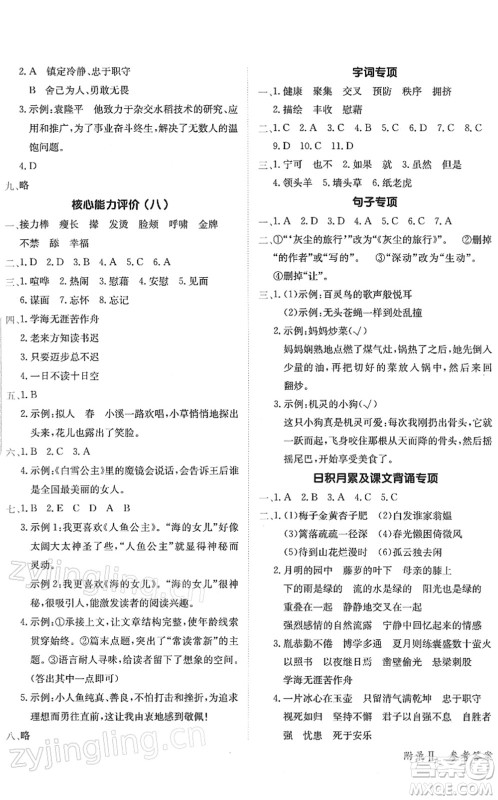 龙门书局2022黄冈小状元作业本四年级语文下册R人教版答案 龙门书局2022黄冈小状元作业本四年级语文下册R人教版答案