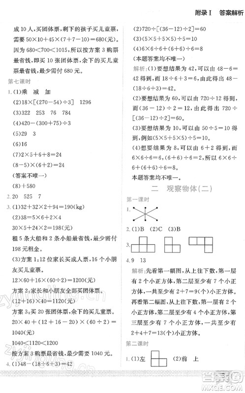 龙门书局2022黄冈小状元作业本四年级数学下册R人教版答案
