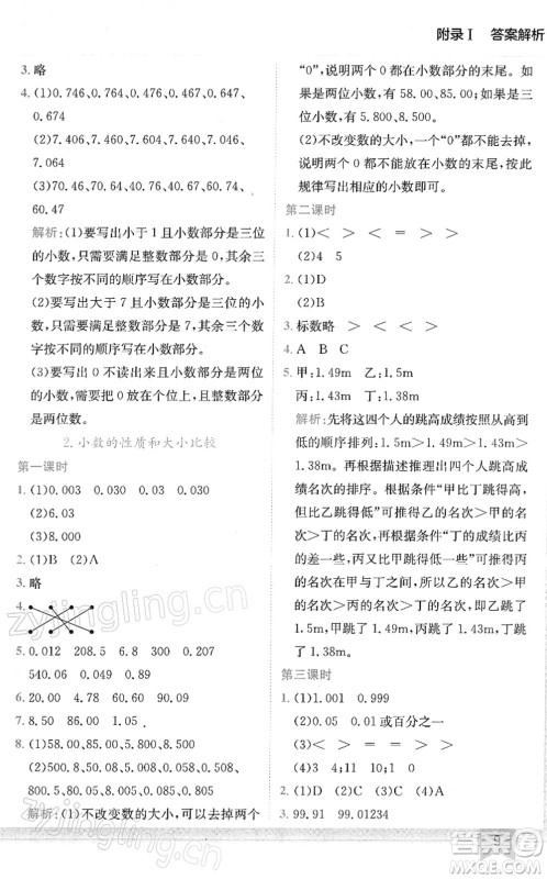 龙门书局2022黄冈小状元作业本四年级数学下册R人教版答案