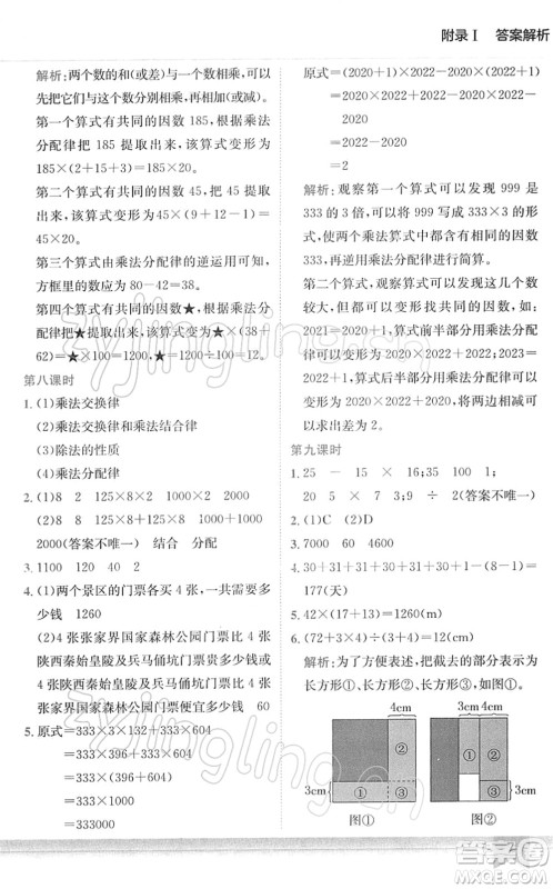 龙门书局2022黄冈小状元作业本四年级数学下册R人教版答案