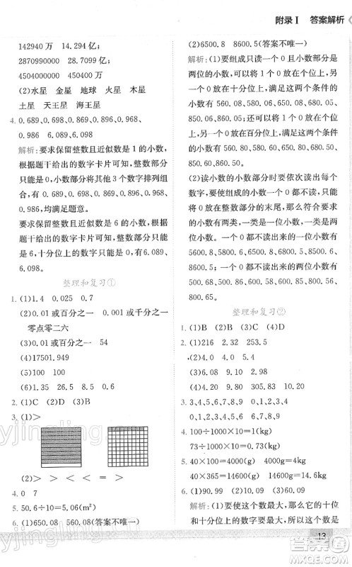 龙门书局2022黄冈小状元作业本四年级数学下册R人教版答案