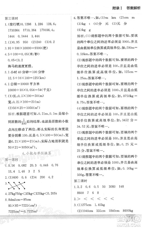 龙门书局2022黄冈小状元作业本四年级数学下册R人教版答案
