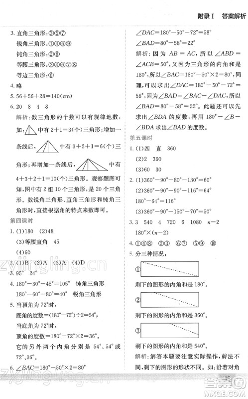 龙门书局2022黄冈小状元作业本四年级数学下册R人教版答案 龙门书局2022黄冈小状元作业本四年级数学下册R人教版答案