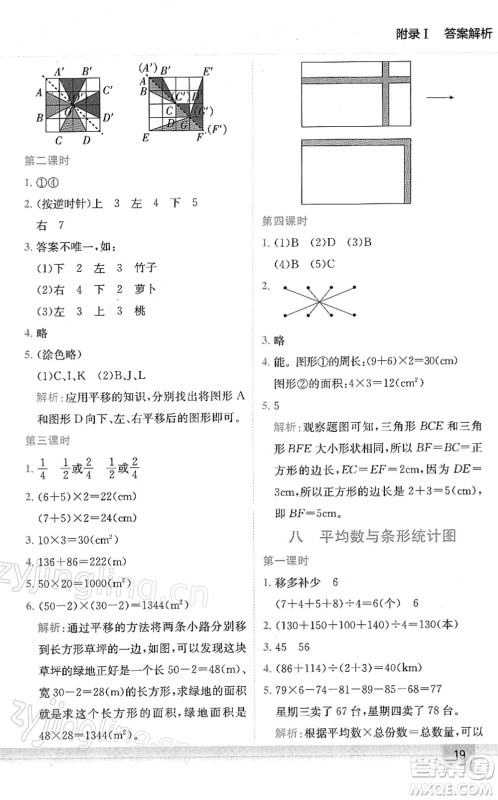 龙门书局2022黄冈小状元作业本四年级数学下册R人教版答案