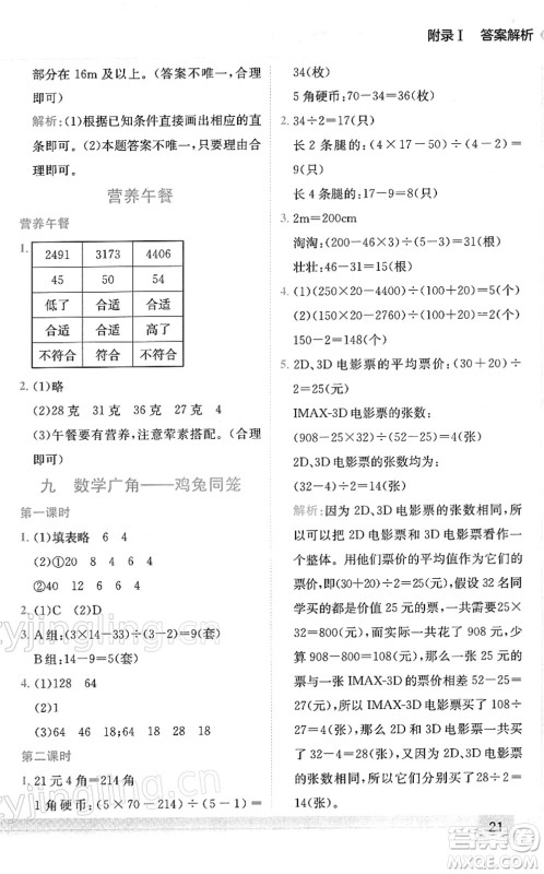 龙门书局2022黄冈小状元作业本四年级数学下册R人教版答案