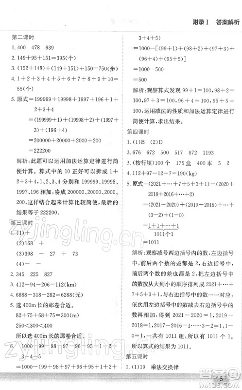 龙门书局2022黄冈小状元作业本四年级数学下册R人教版广东专版答案